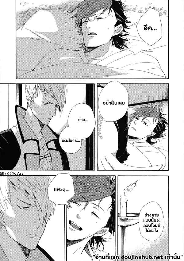 คำสาปสุนัขคลั่งกัดซ้ำ